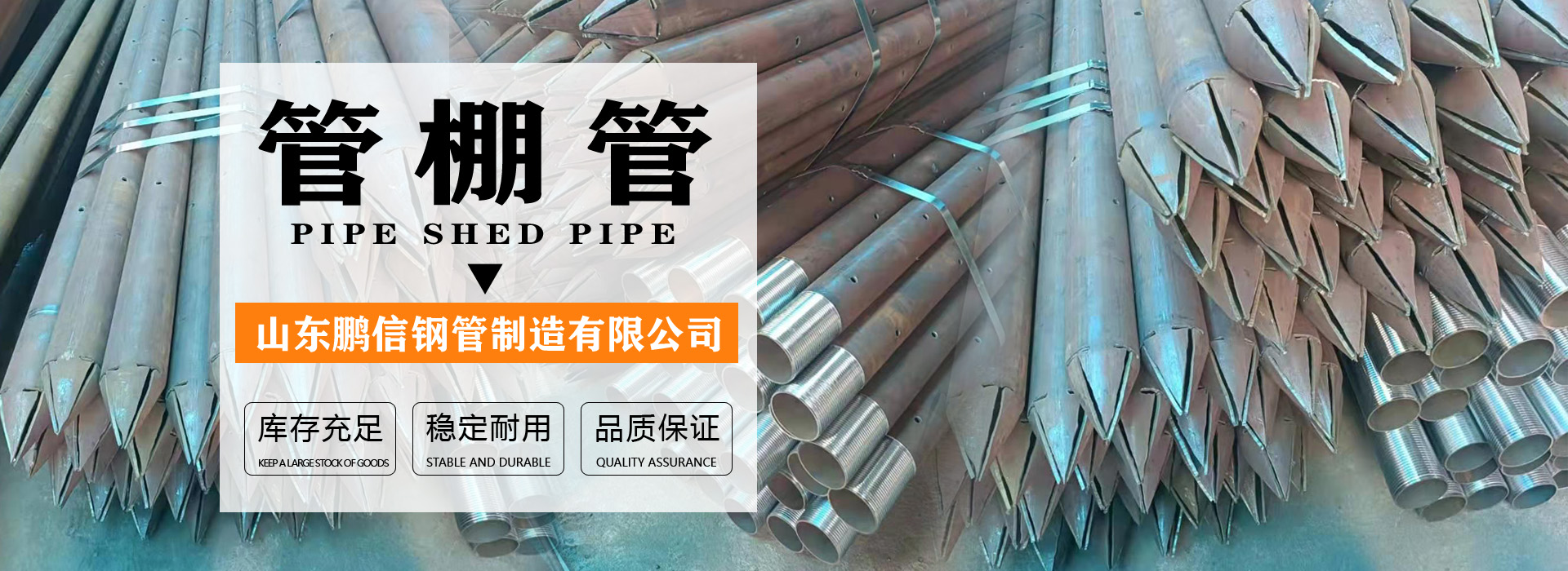 山東鵬信鋼管制造有限公司